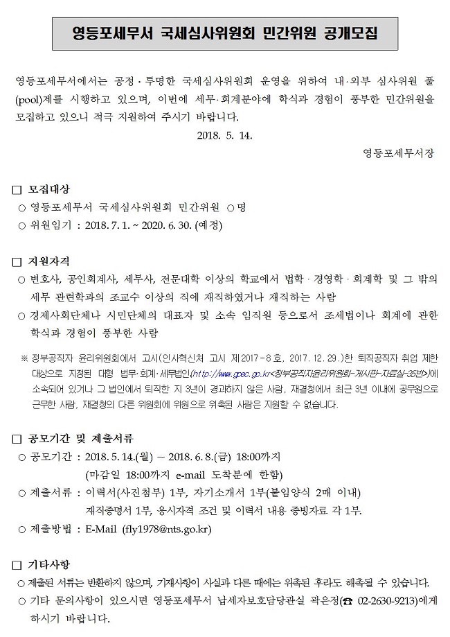 국세심사위원회 민간위원 공개모집222001